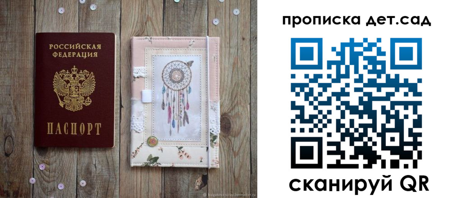 прописка ребенка в Красноярском крае