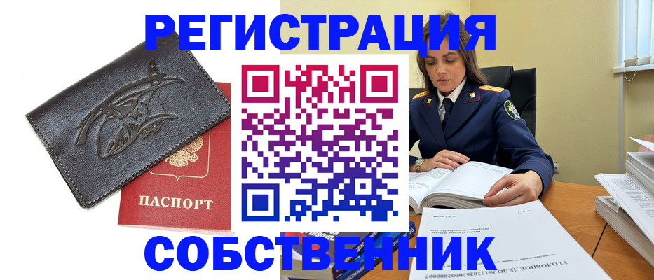 временная регистрация надежно в Красноярском крае