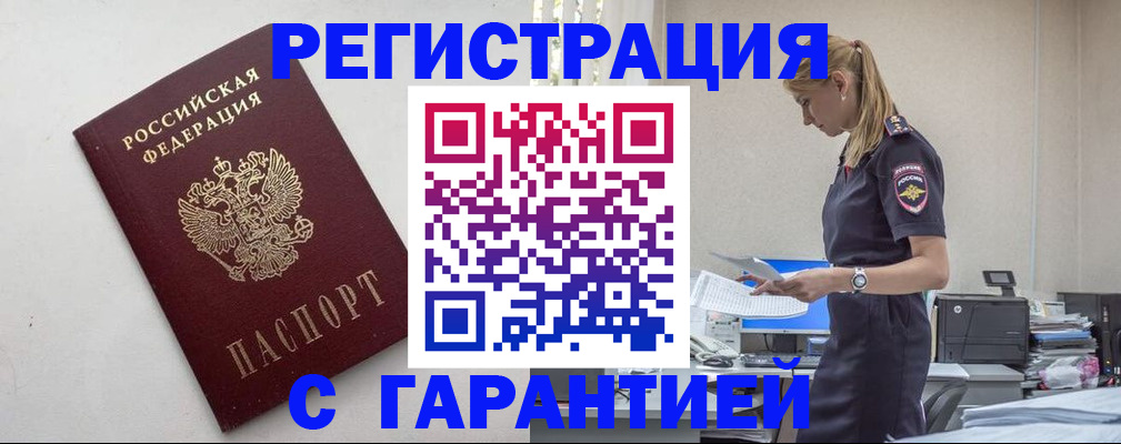 временная регистрация в Красноярском крае