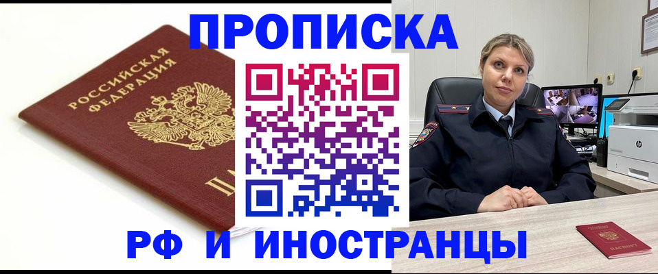 прописка законно в Красноярском крае