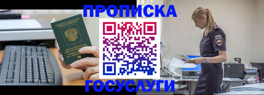 прописка законно в Красноярском крае