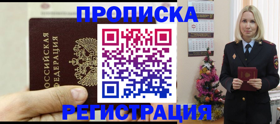 прописка для военкомата в Красноярском крае