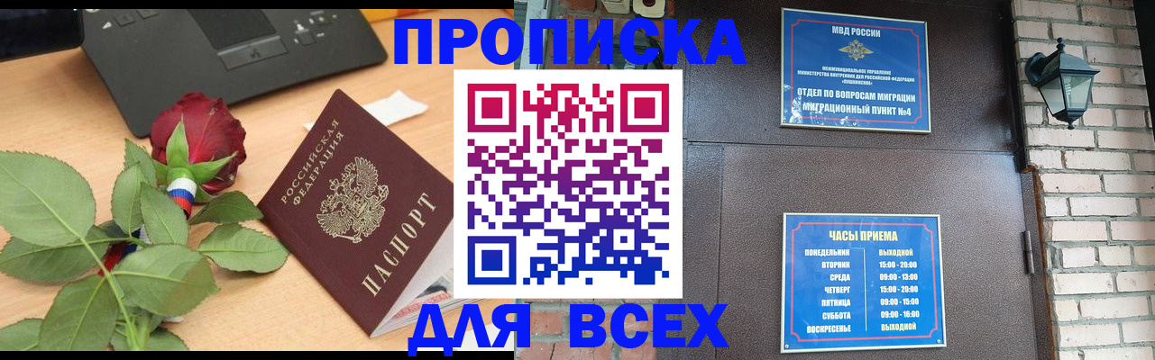 временная прописка в Красноярском крае